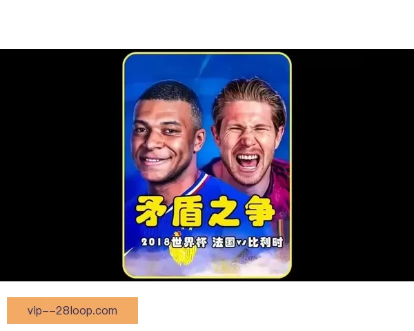 比利时黄金一代世界杯遗憾早退引发反思与期待